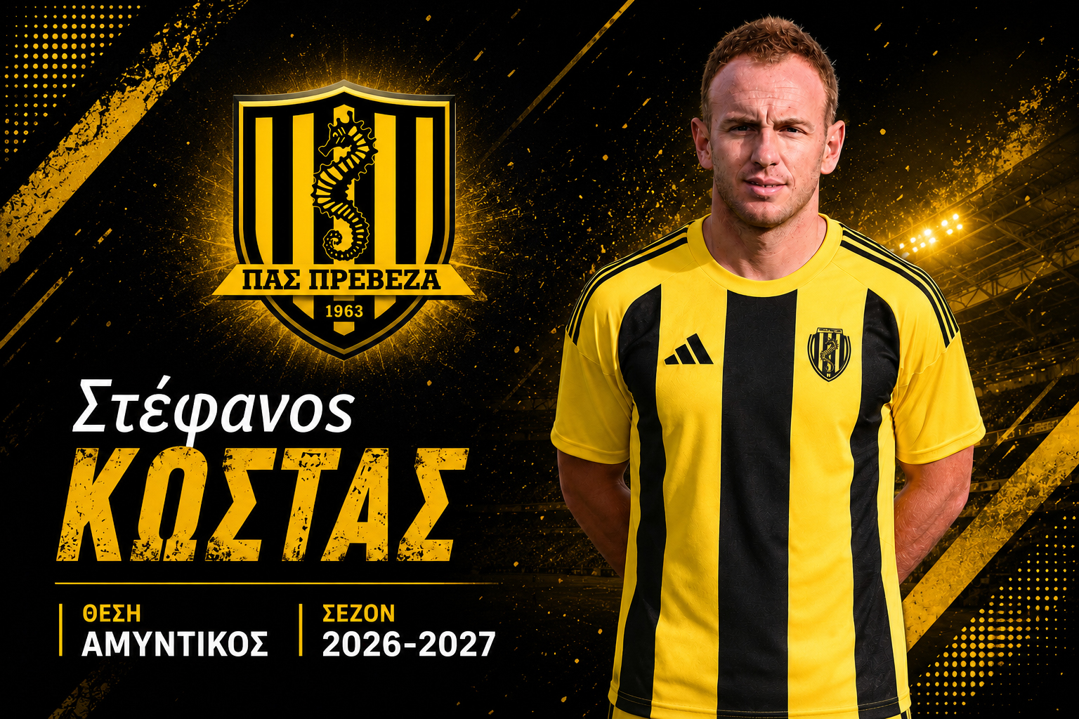 ΣΤΕΦΑΝΟΣ ΚΩΣΤΑΣ
